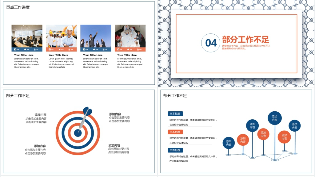 简约商务工作汇报动态PPT