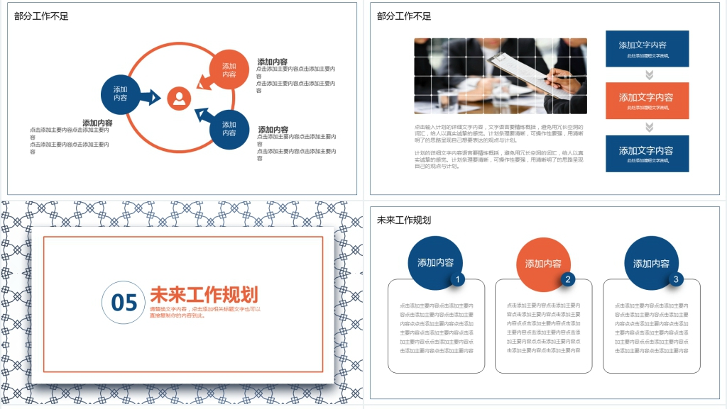 简约商务工作汇报动态PPT