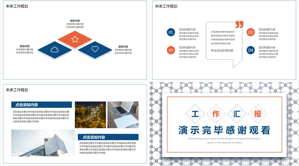 简约商务工作汇报动态PPT