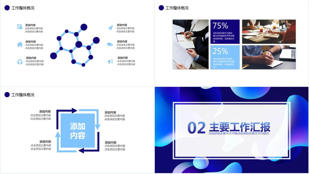 简约渐变风述职报告动态PPT