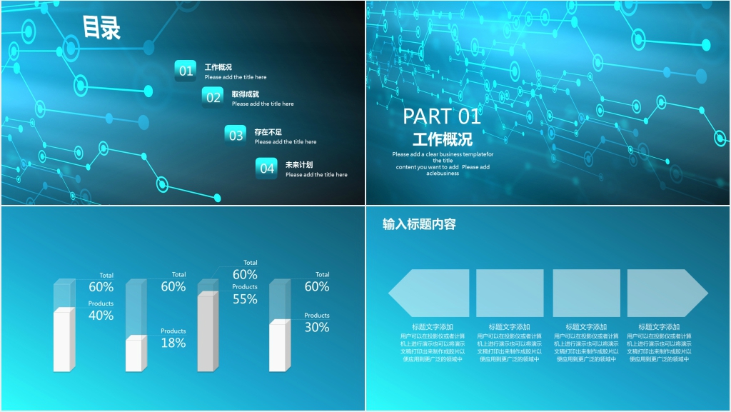 商务科技感IT部门汇报PPT模板
