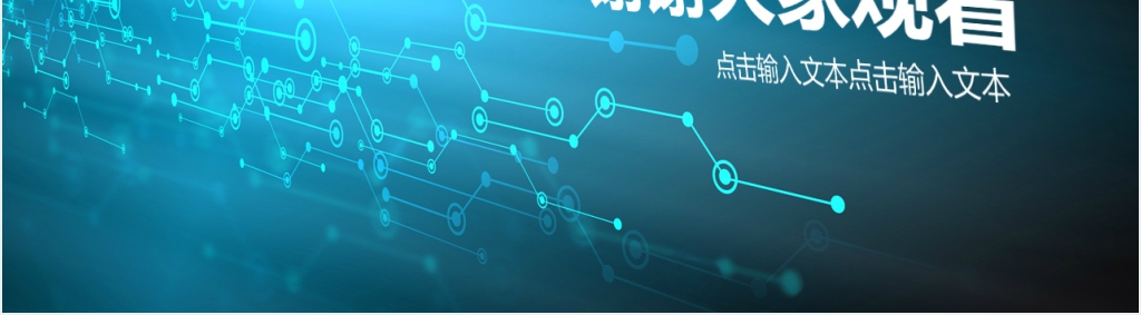 商务科技感IT部门汇报PPT模板
