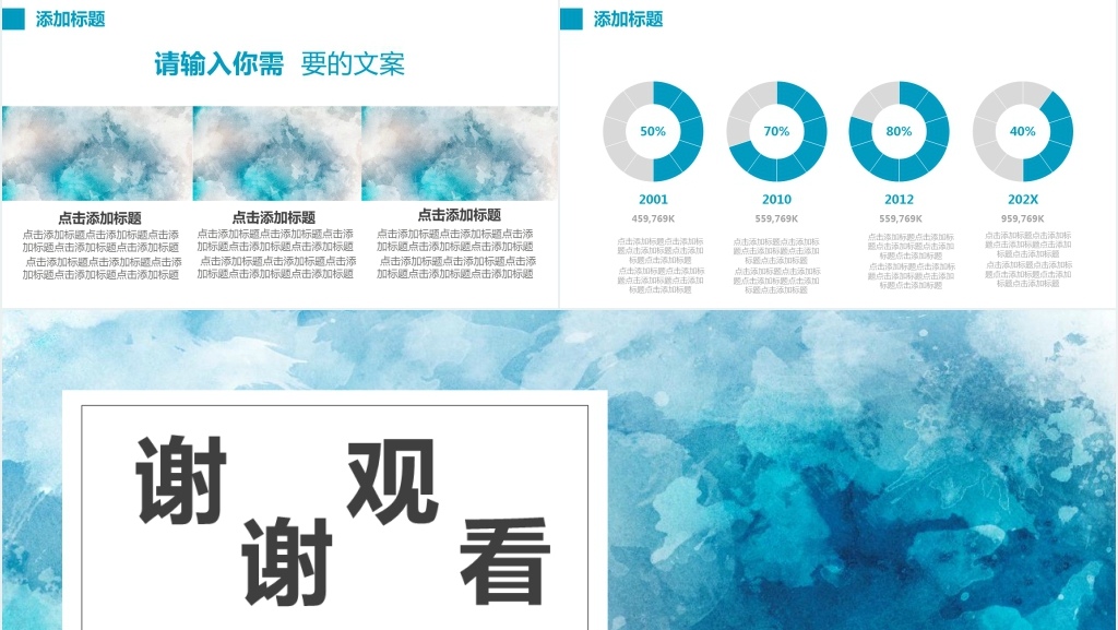 商务风漂流缥缈水彩画风工作汇报PPT模板