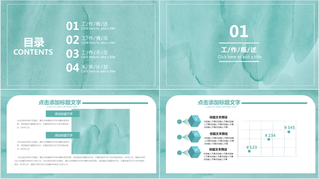 商务风漂流缥缈手绘水彩画PPT模板
