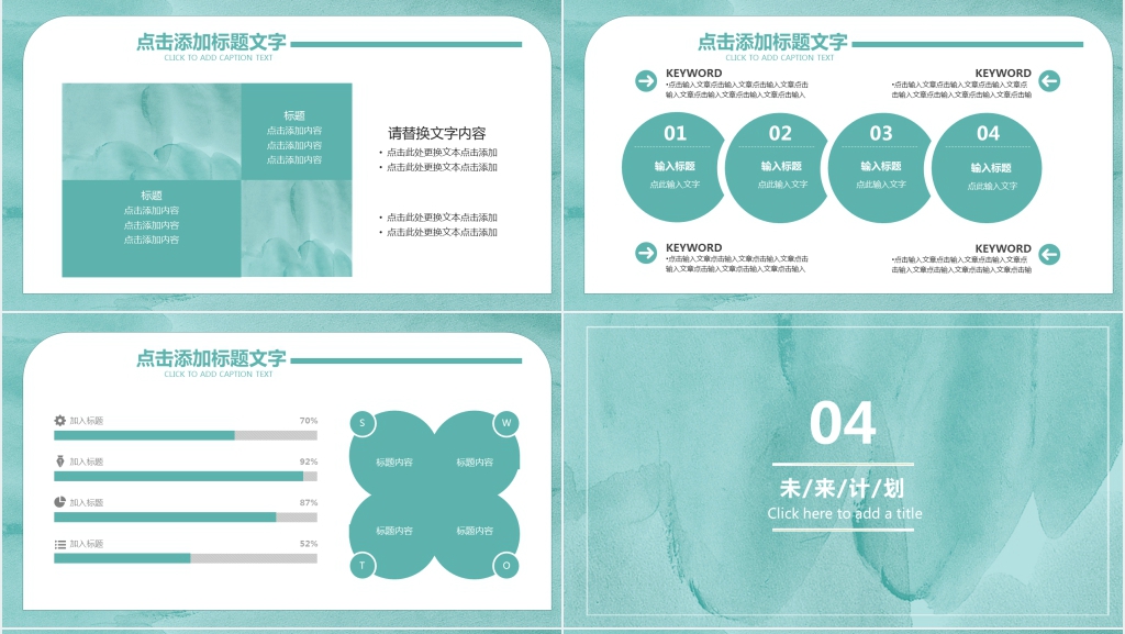 商务风漂流缥缈手绘水彩画PPT模板