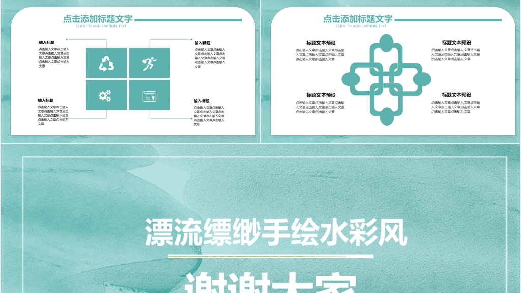 商务风漂流缥缈手绘水彩画PPT模板