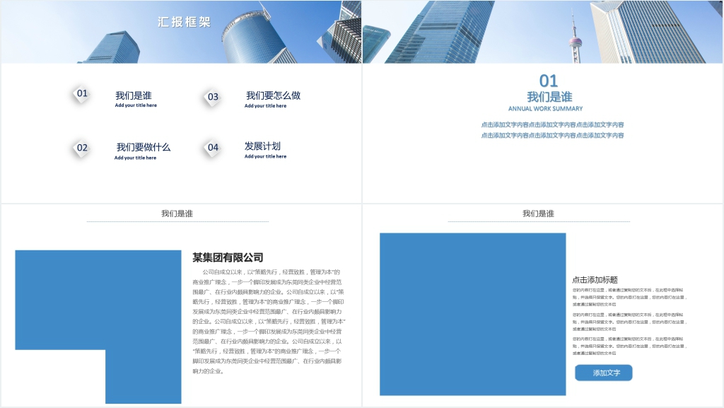 商务风企业商务合作PPT模板