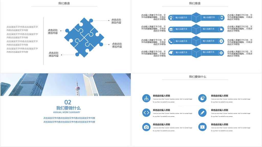 商务风企业商务合作PPT模板