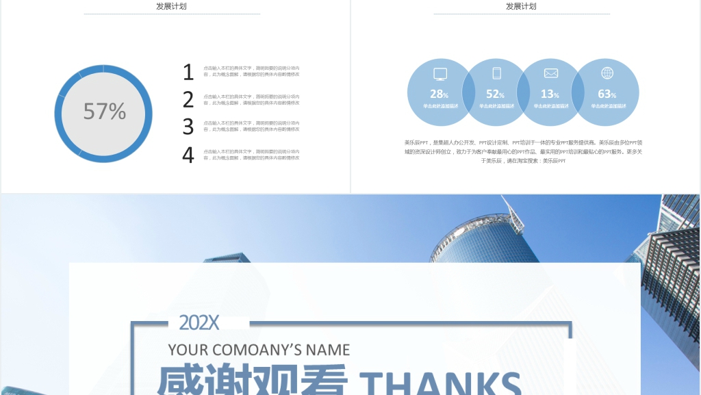 商务风企业商务合作PPT模板