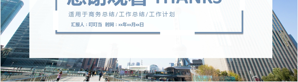 商务风企业商务合作PPT模板