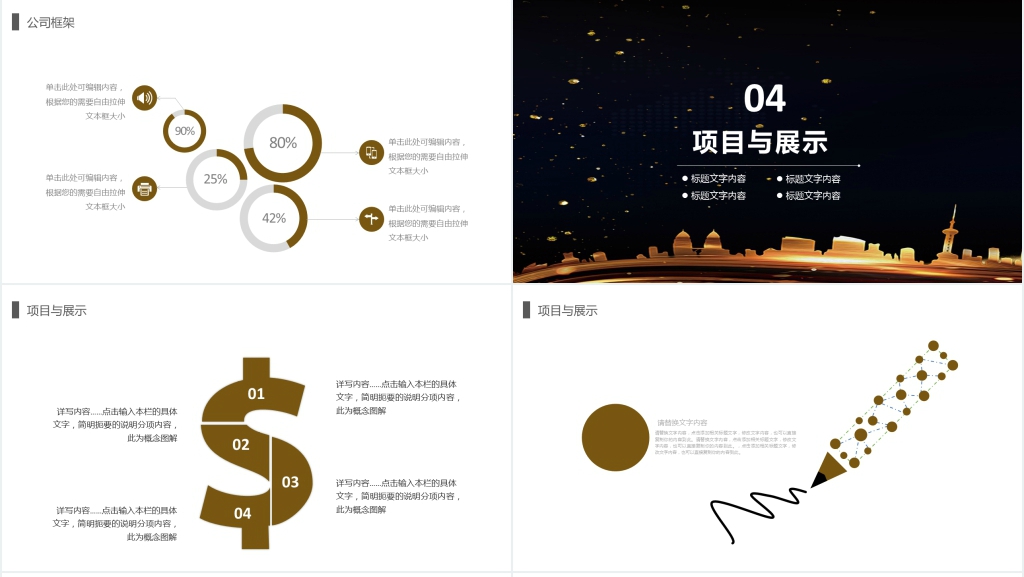 商务风黑色商务汇报总结PPT模板