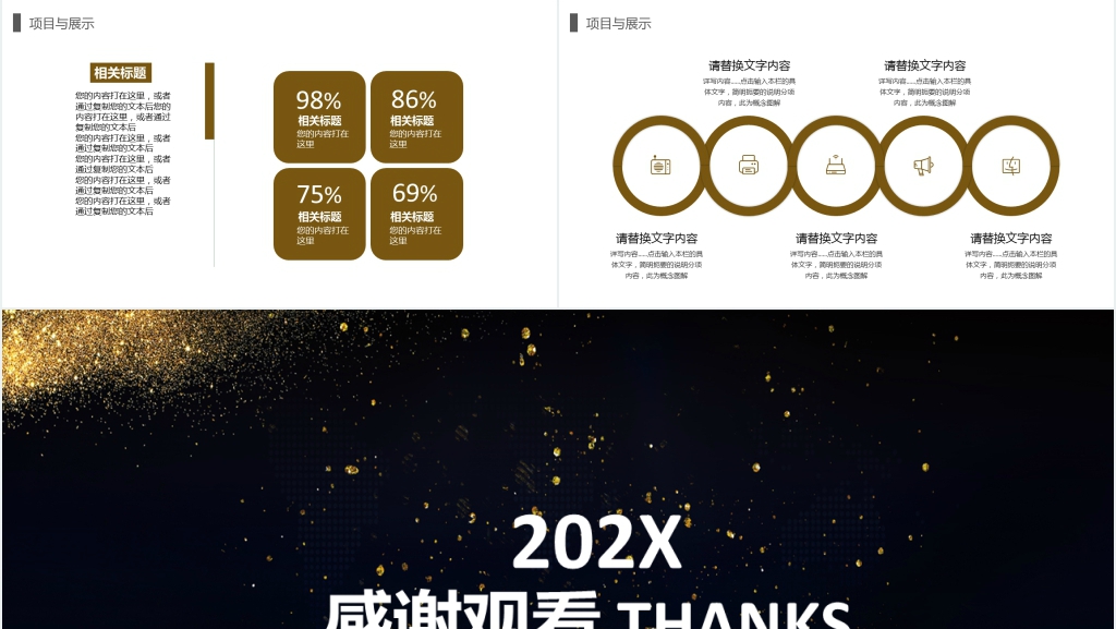 商务风黑色商务汇报总结PPT模板