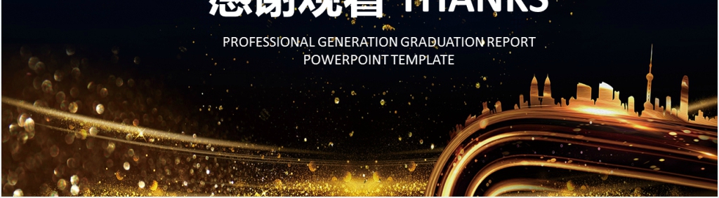 商务风黑色商务汇报总结PPT模板