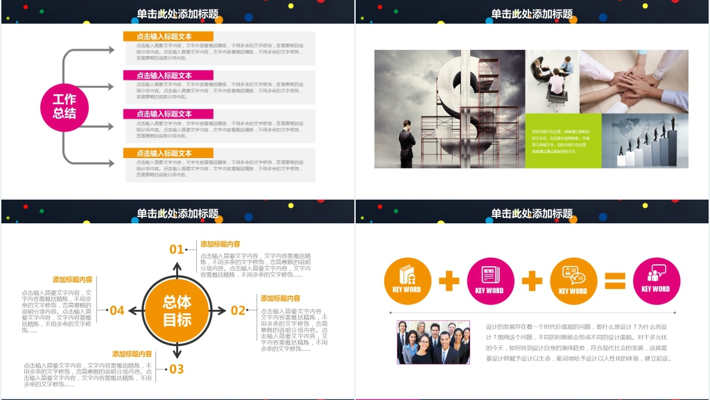 时尚年度工作总结计划总结汇报PPT
