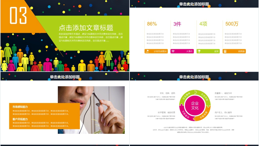 时尚年度工作总结计划总结汇报PPT