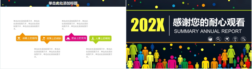 时尚年度工作总结计划总结汇报PPT