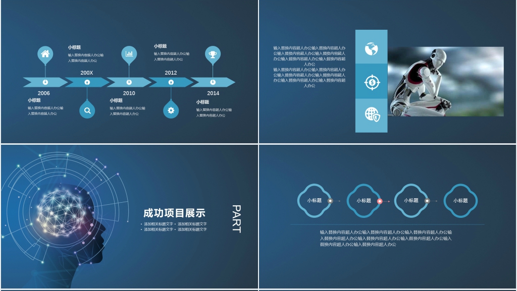 科技商务工作汇报PPT