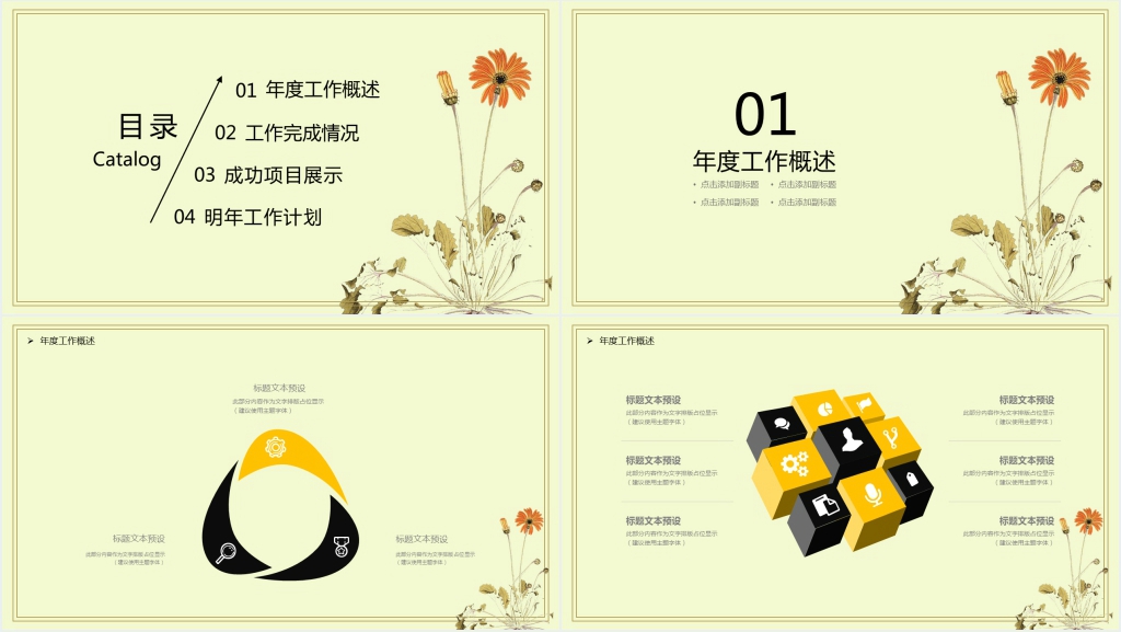 简洁工作汇报PPT模板