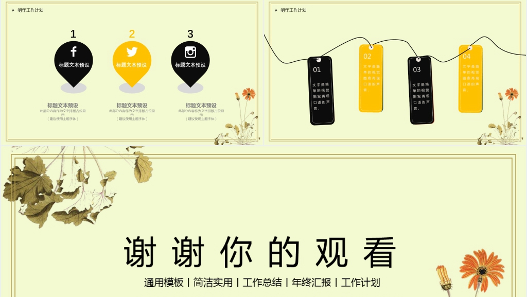 简洁工作汇报PPT模板