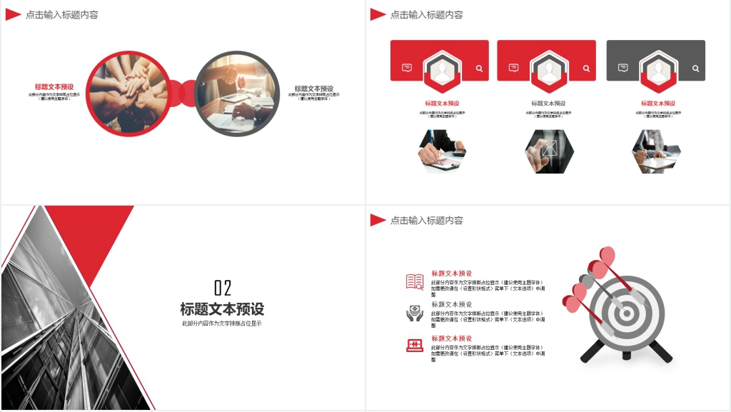 年商务风通用报告模板