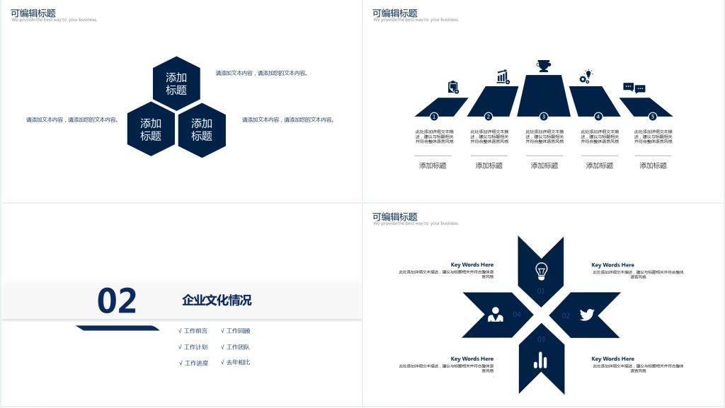 科技商业汇报PPT模板