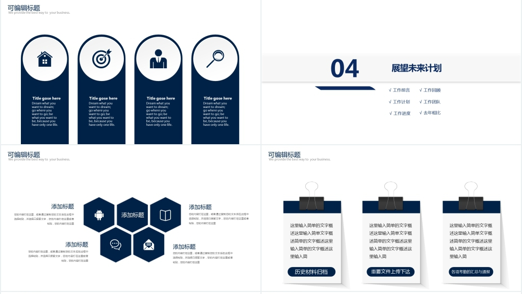 科技商业汇报PPT模板