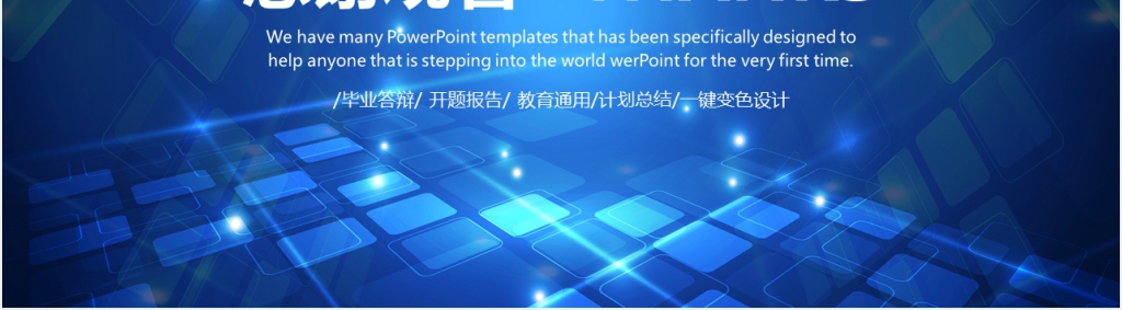 科技商业汇报PPT模板
