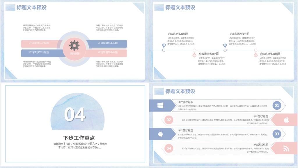 手绘水彩工作汇报PPT模板