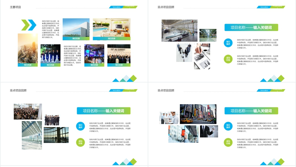 简约大气绿色地球工作总结模板