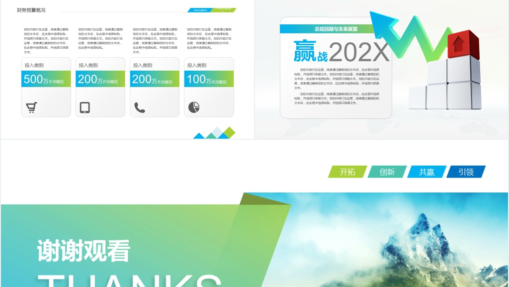 简约大气绿色地球工作总结模板