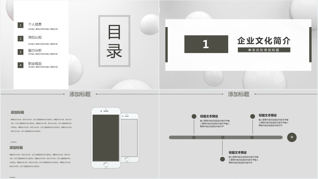 商务风企业通用汇报PPT模板
