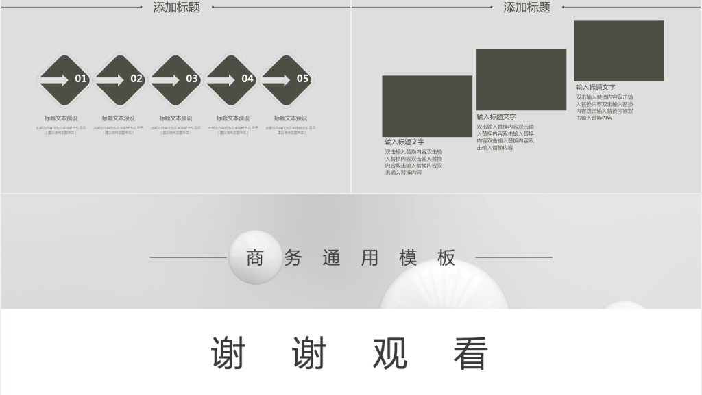 商务风企业通用汇报PPT模板