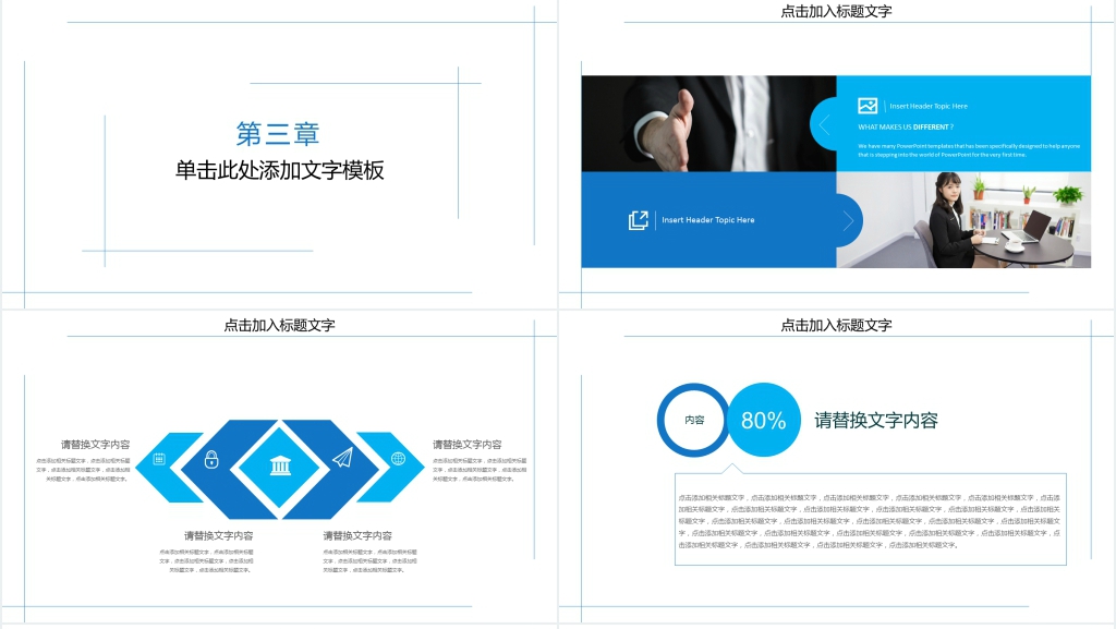 年度业绩汇报工作计划动态PPT模板