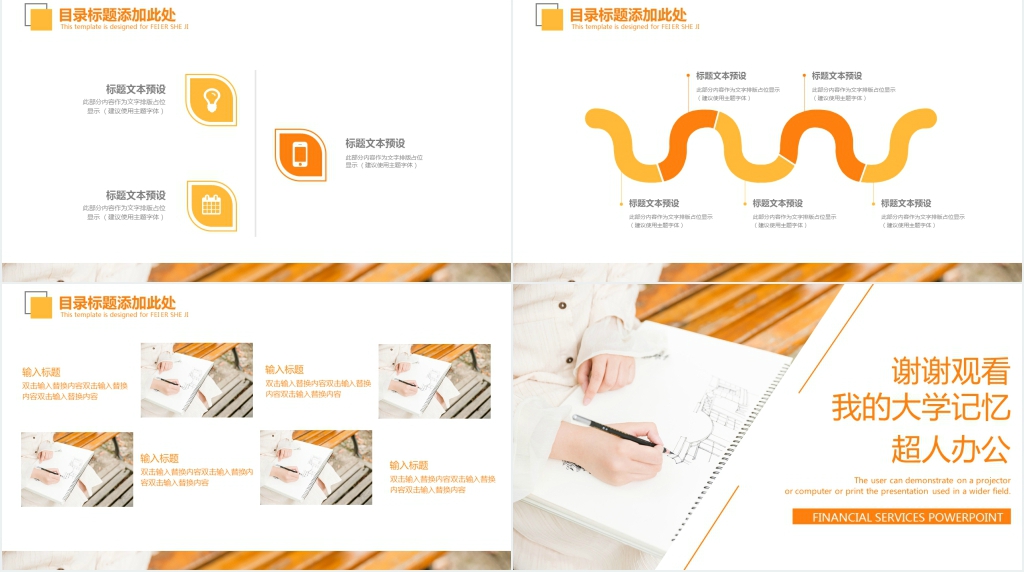 我的大学生毕业记忆通用PPT模板 我的大学生毕业记忆通用PPT模板
