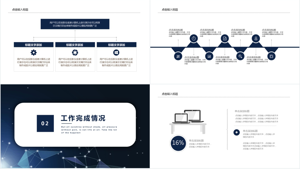 商务风企业通用工作汇报PPT模板