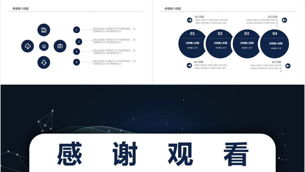 商务风企业通用工作汇报PPT模板
