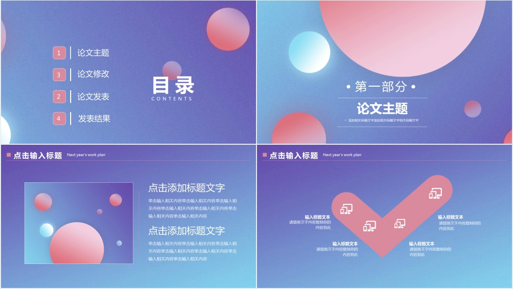 交互UI设计毕业论文答辩PPT模板 交互UI设计毕业论文答辩PPT模板
