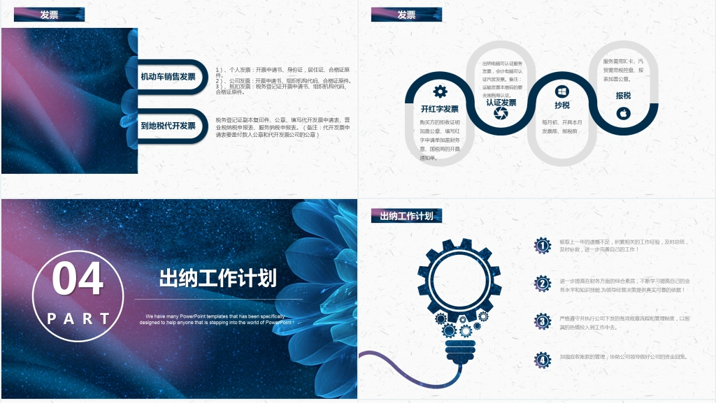 财务部工作总结及计划