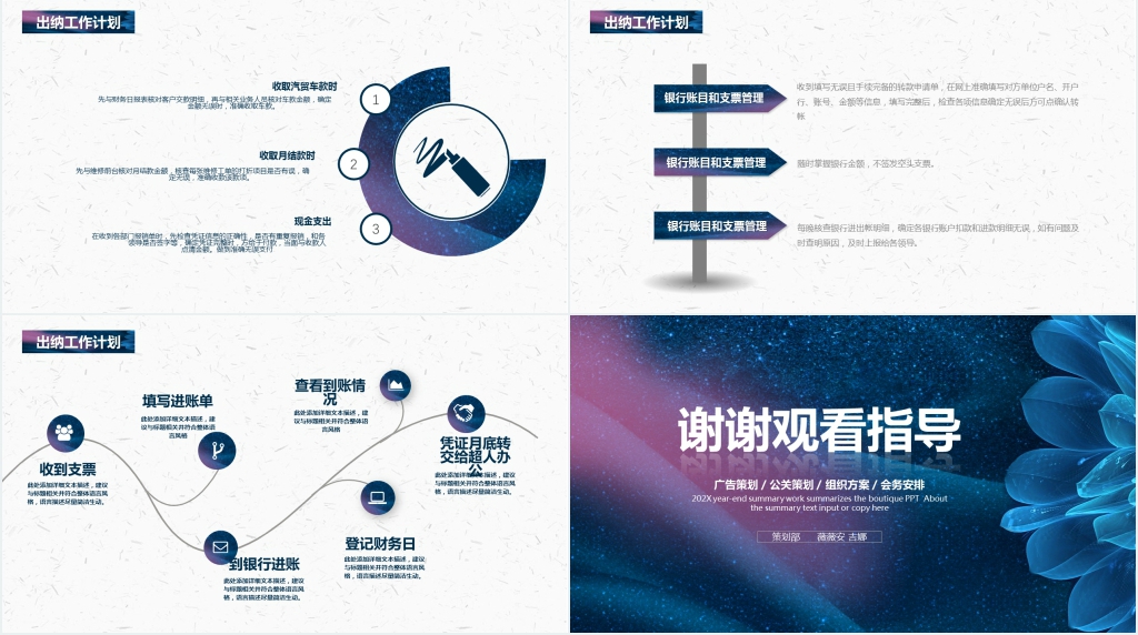 财务部工作总结及计划