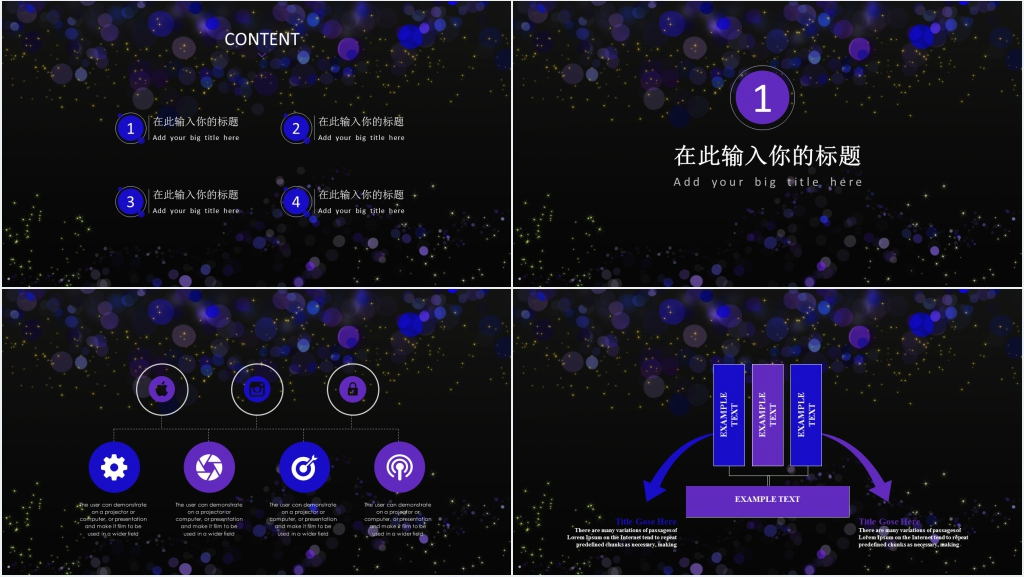 星光斑点通用汇报PPT模板