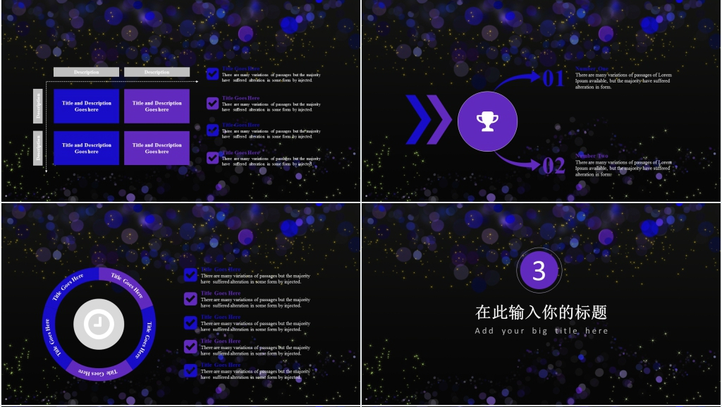 星光斑点通用汇报PPT模板