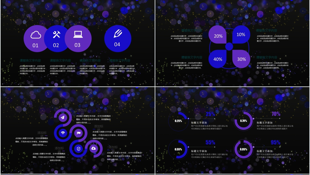 星光斑点通用汇报PPT模板