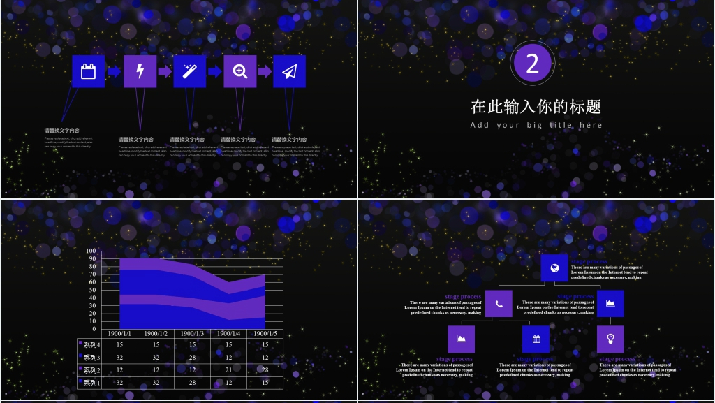 星光斑点通用汇报PPT模板
