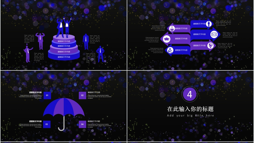 星光斑点通用汇报PPT模板