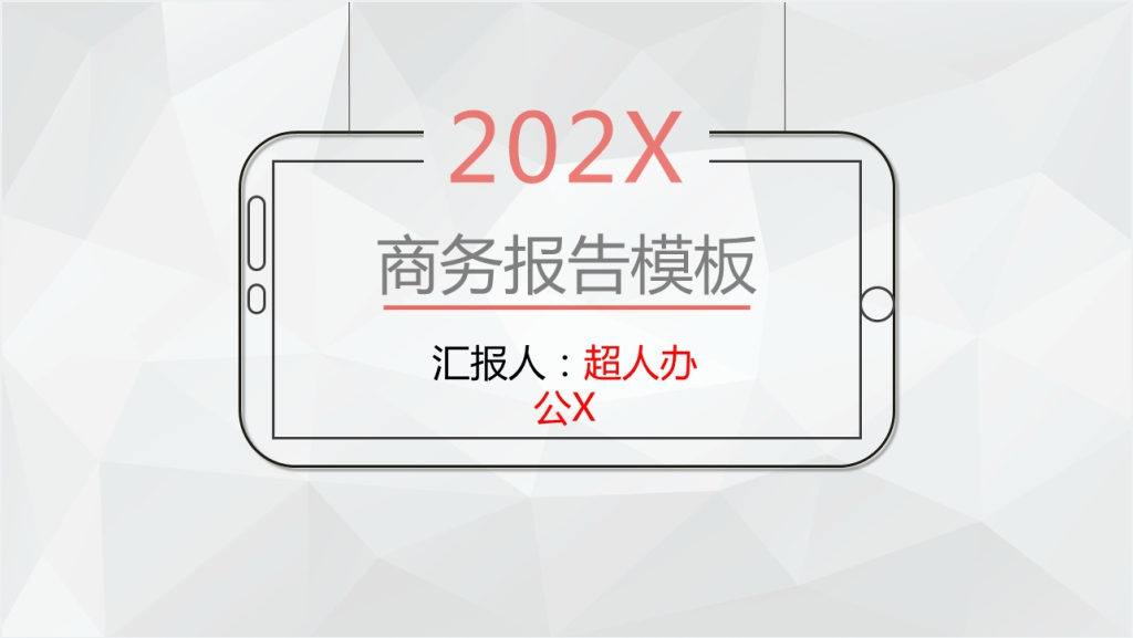 简约汇报报告PPT模板截图