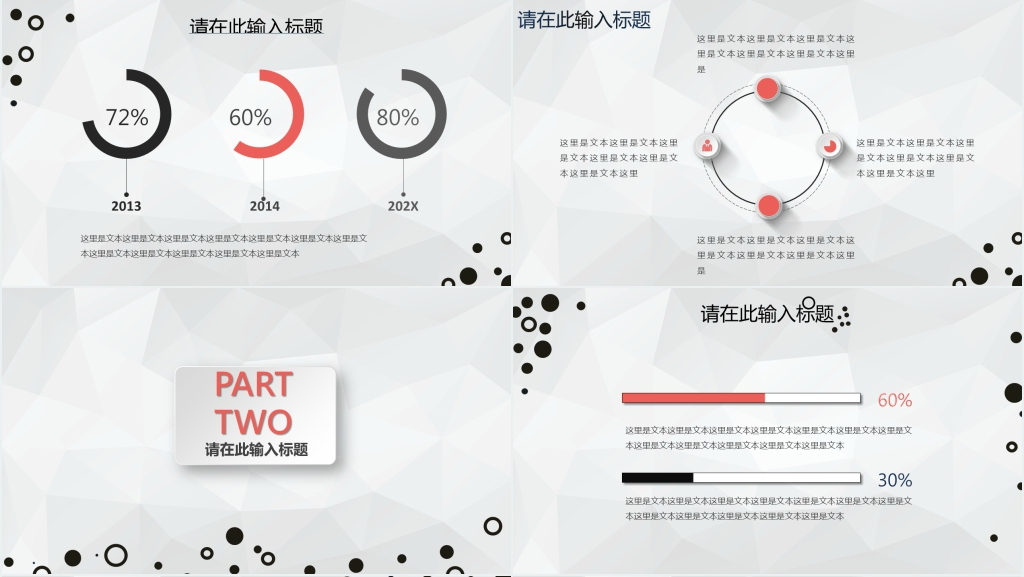 简约汇报报告PPT模板