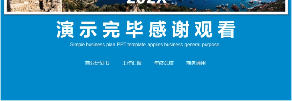 商务简约工作述职报告PPT