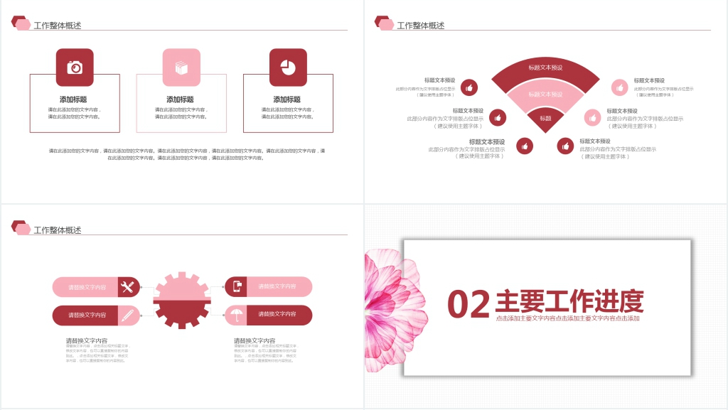清新简约工作汇报PPT