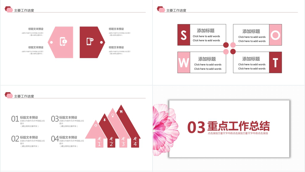 清新简约工作汇报PPT