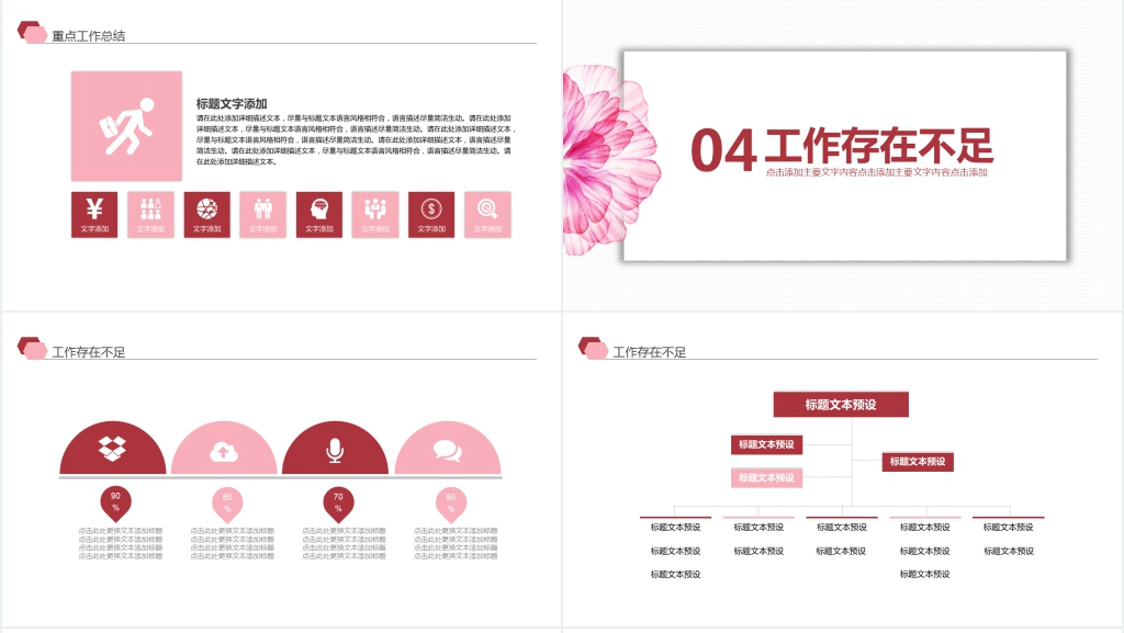 清新简约工作汇报PPT